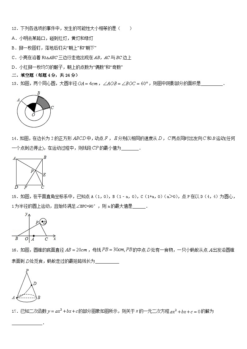 山东省济宁市兖州市2023-2024学年数学九上期末复习检测模拟试题含答案03