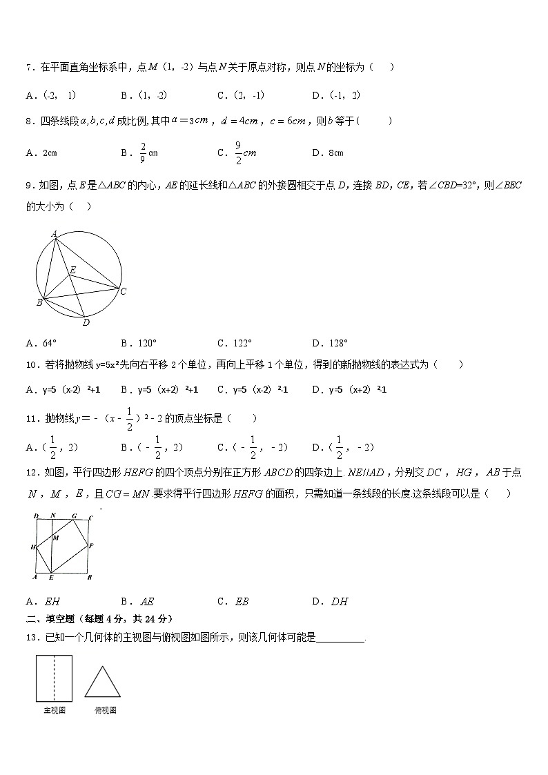 山东省泰安市肥城市2023-2024学年数学九上期末学业质量监测模拟试题含答案第2页