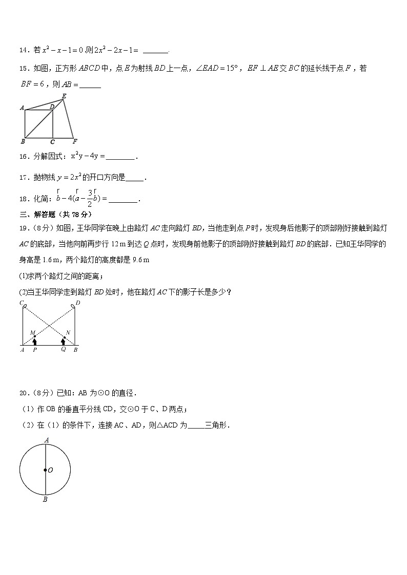 山东省泰安市肥城市2023-2024学年数学九上期末学业质量监测模拟试题含答案第3页