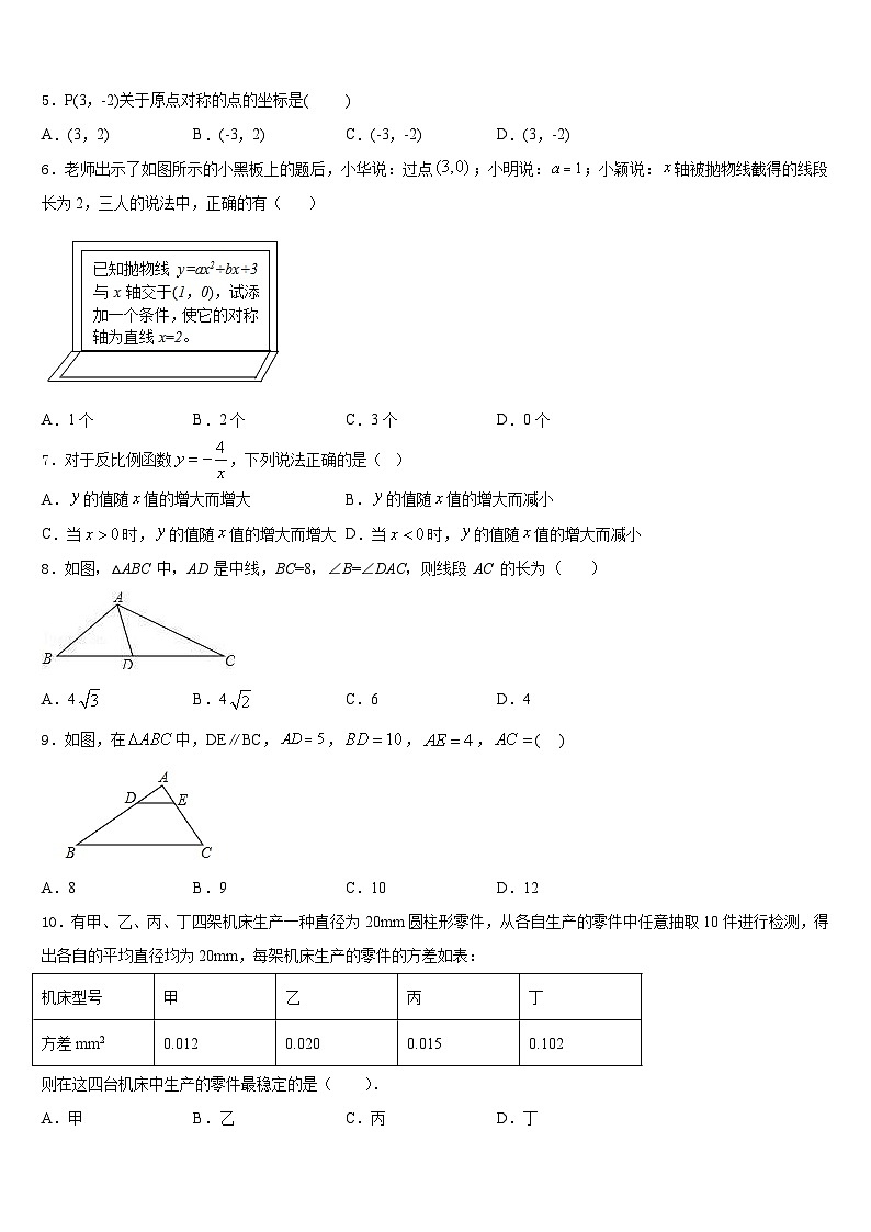 山东省荣成市第三十五中学2023-2024学年九上数学期末检测试题含答案02
