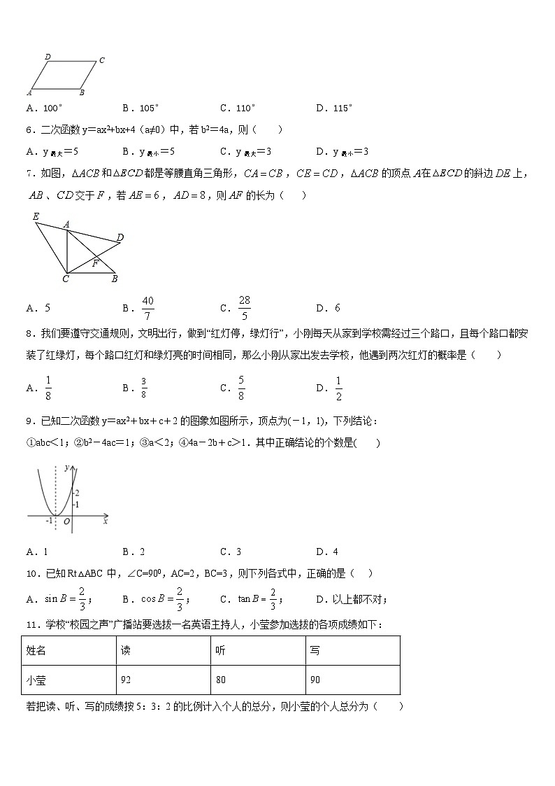 山东省济宁市邹城市2023-2024学年数学九年级第一学期期末联考模拟试题含答案第2页