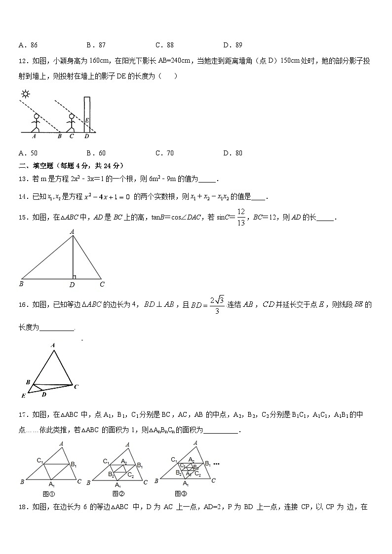 山东省济宁市邹城市2023-2024学年数学九年级第一学期期末联考模拟试题含答案第3页