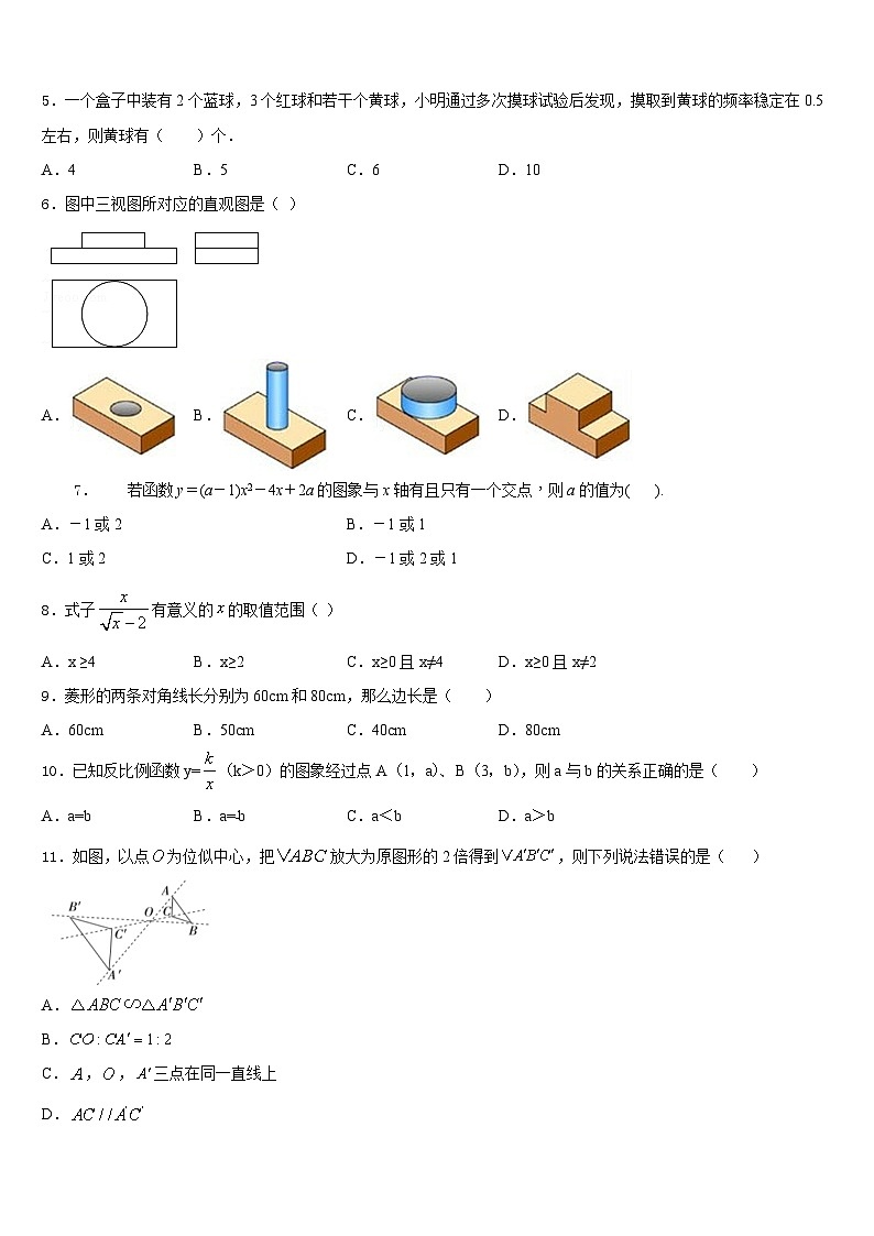 山东省青岛市即墨市2023-2024学年九年级数学第一学期期末检测模拟试题含答案第2页