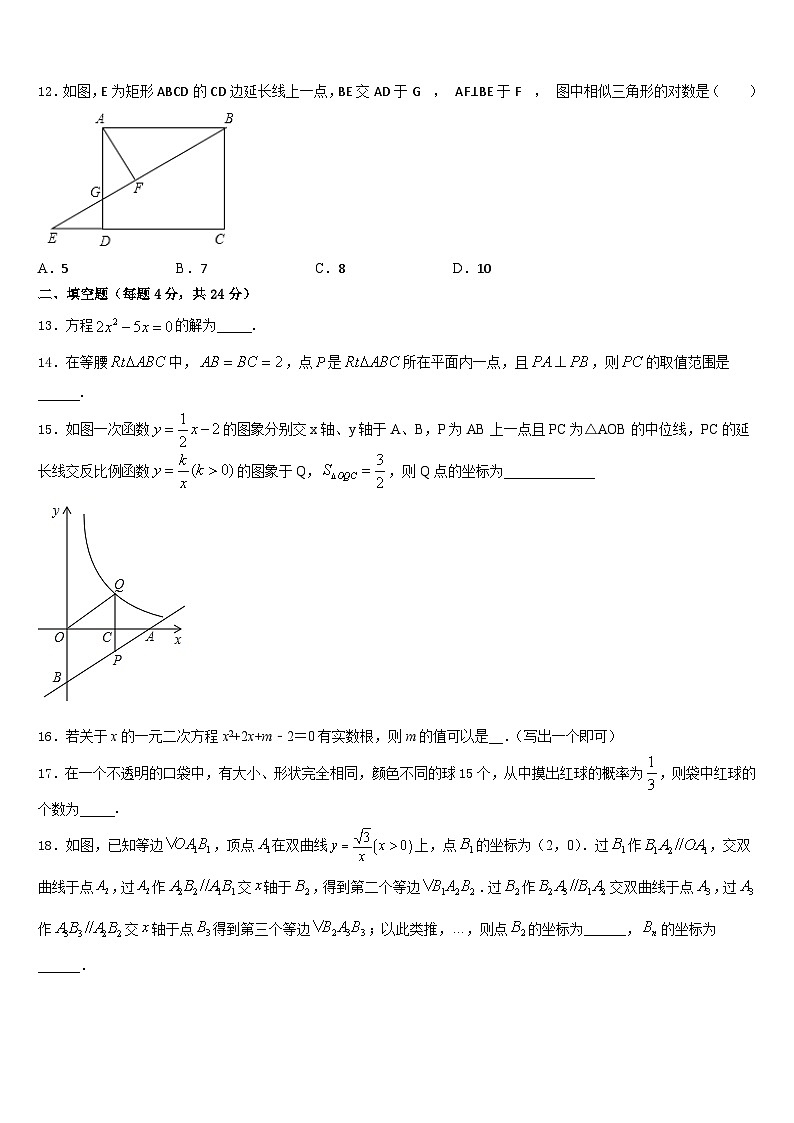 山东省青岛市即墨市2023-2024学年九年级数学第一学期期末检测模拟试题含答案第3页