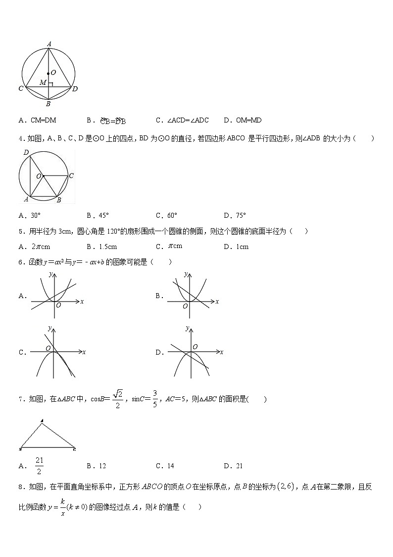 山东省泰安市肥城市湖屯镇初级中学2023-2024学年九年级数学第一学期期末考试试题含答案第2页