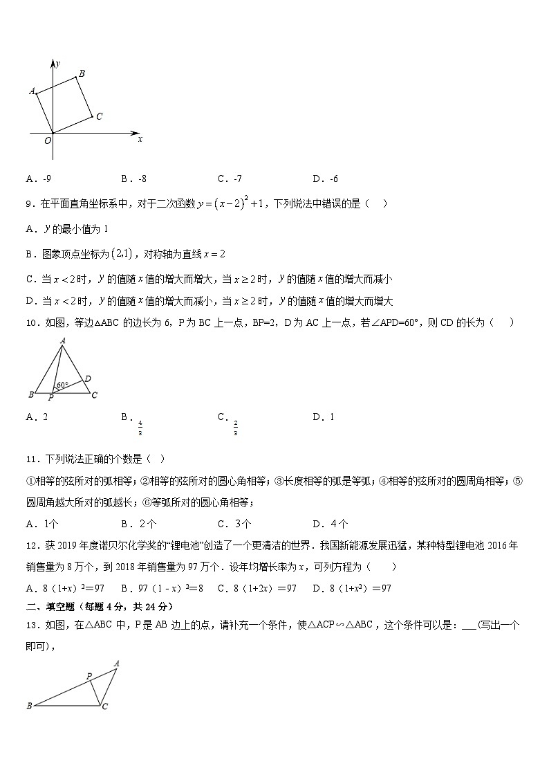 山东省泰安市肥城市湖屯镇初级中学2023-2024学年九年级数学第一学期期末考试试题含答案第3页