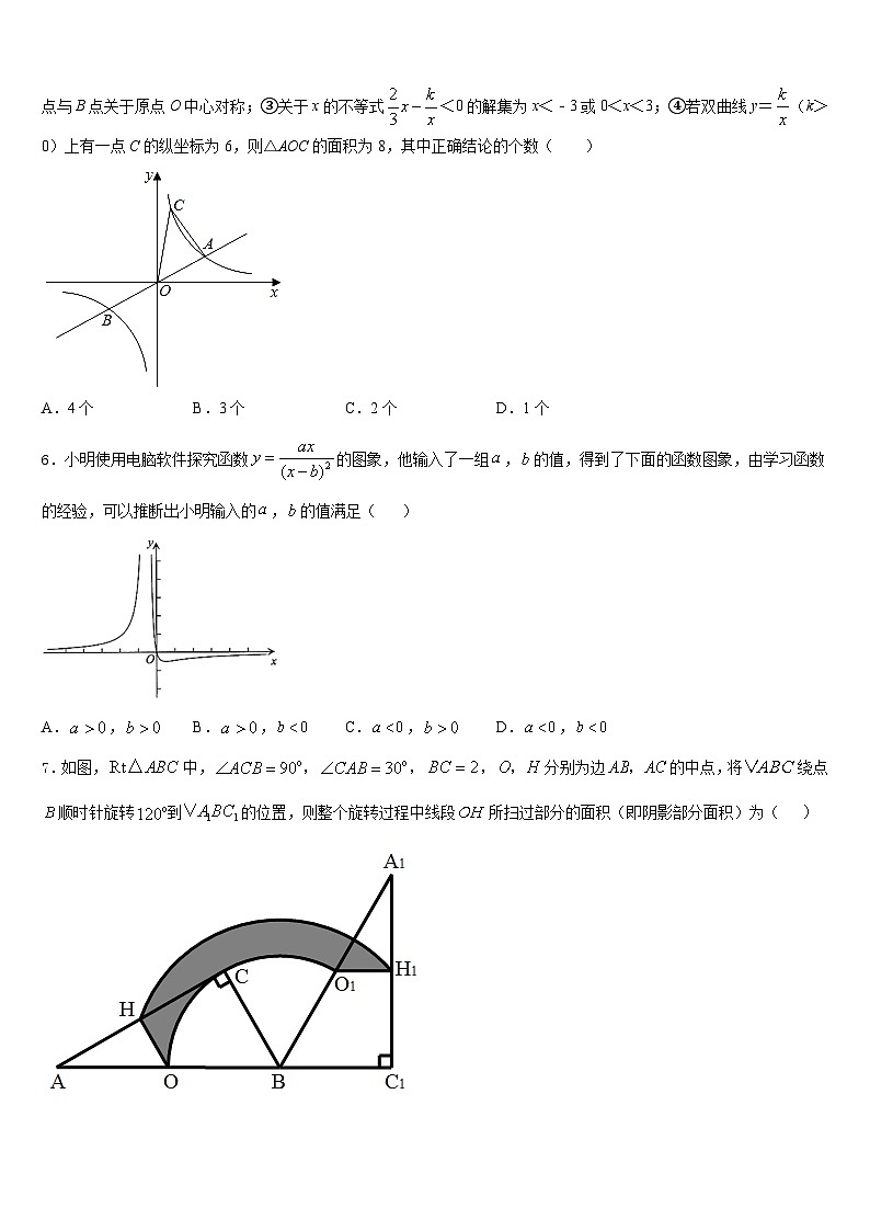 山东省聊城市东昌府区2023-2024学年九年级数学第一学期期末考试试题含答案02