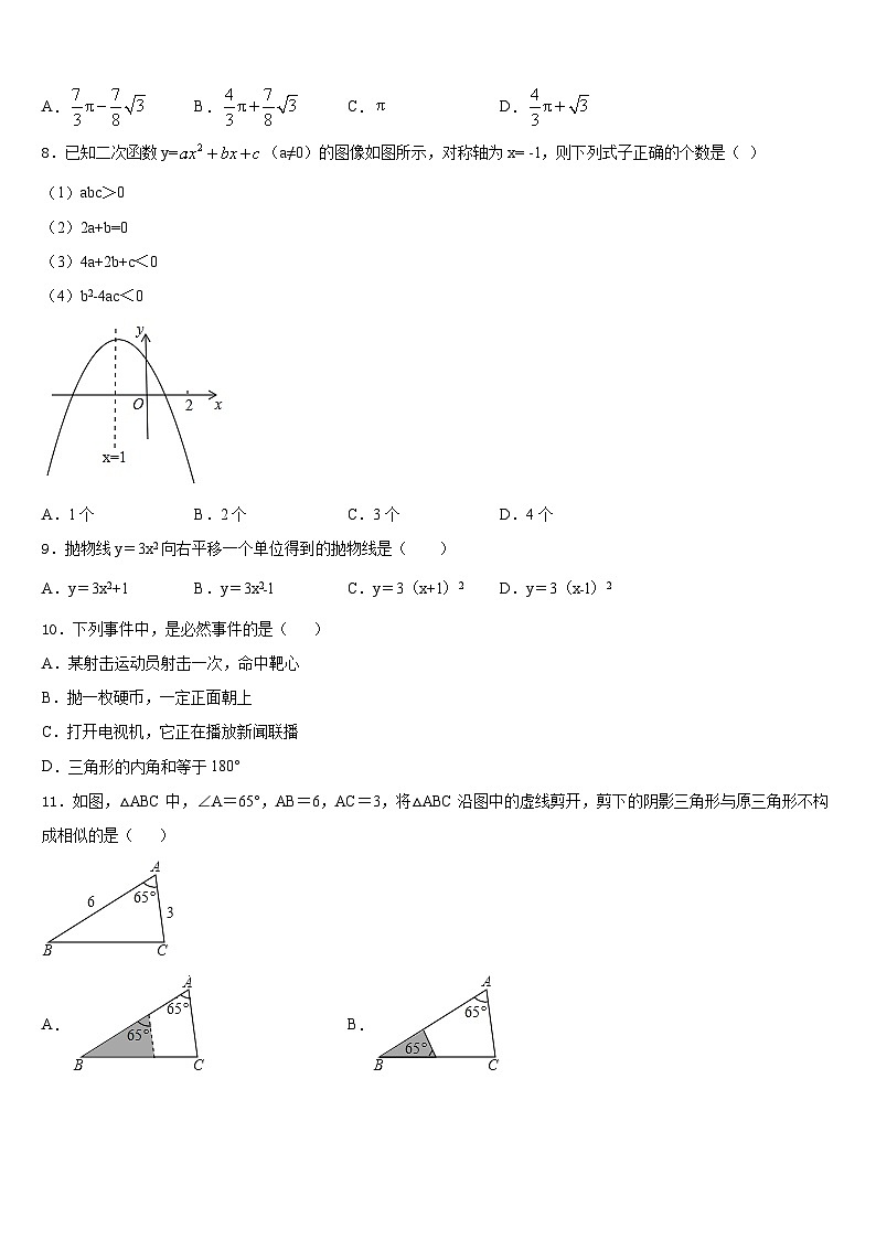 山东省聊城市东昌府区2023-2024学年九年级数学第一学期期末考试试题含答案03