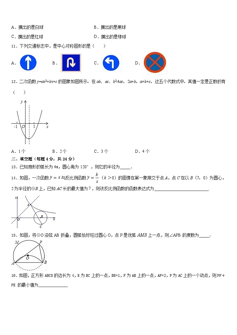山东省聊城莘县联考2023-2024学年九上数学期末复习检测模拟试题含答案第3页