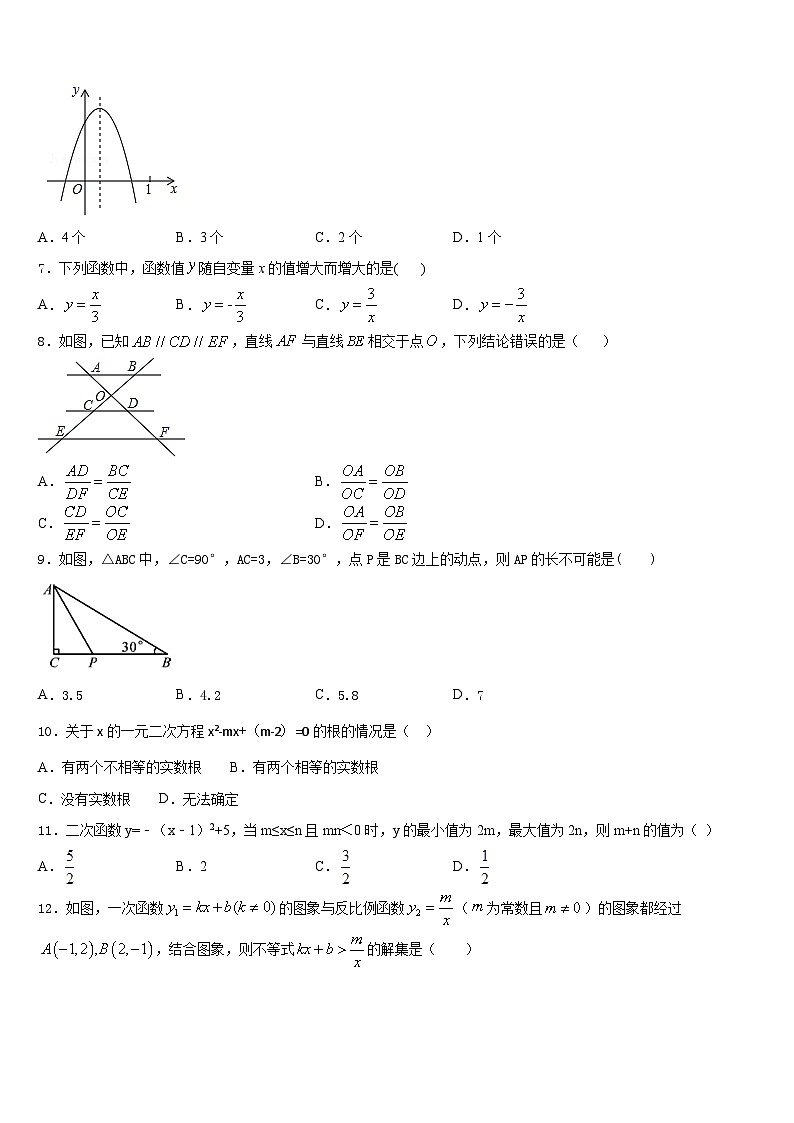 山东省青岛42中2023-2024学年九上数学期末统考模拟试题含答案第2页
