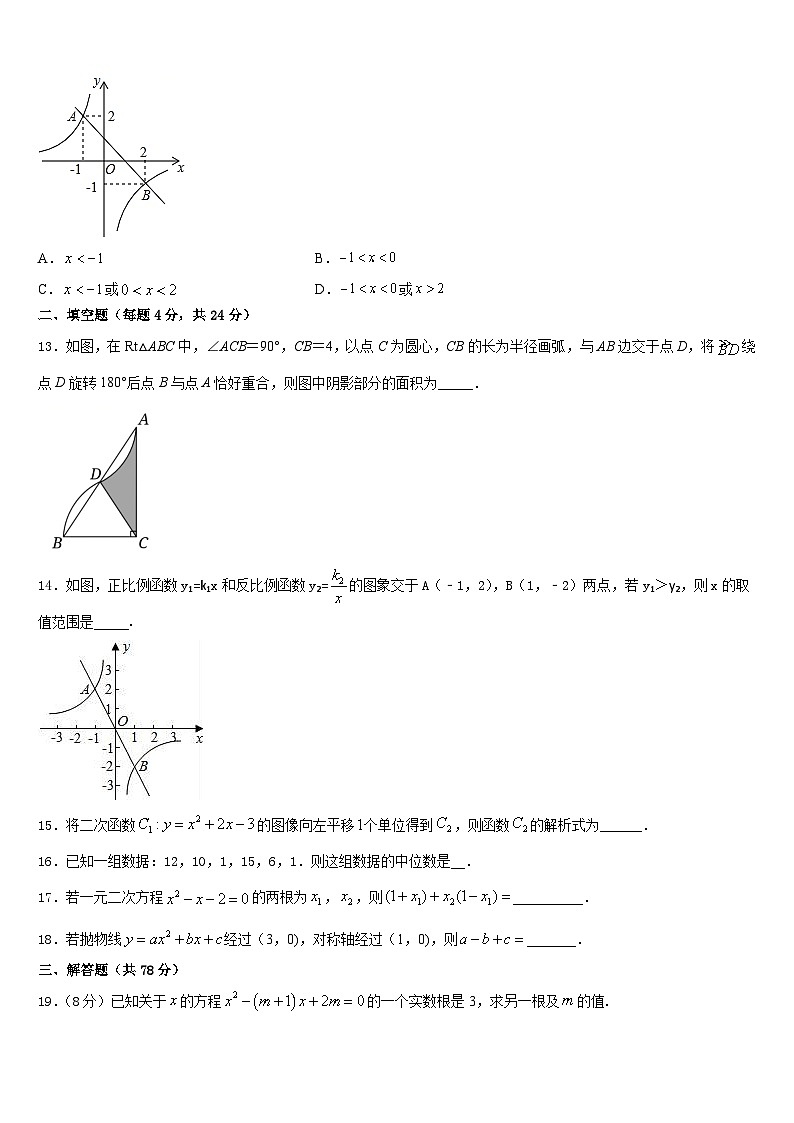 山东省青岛42中2023-2024学年九上数学期末统考模拟试题含答案第3页