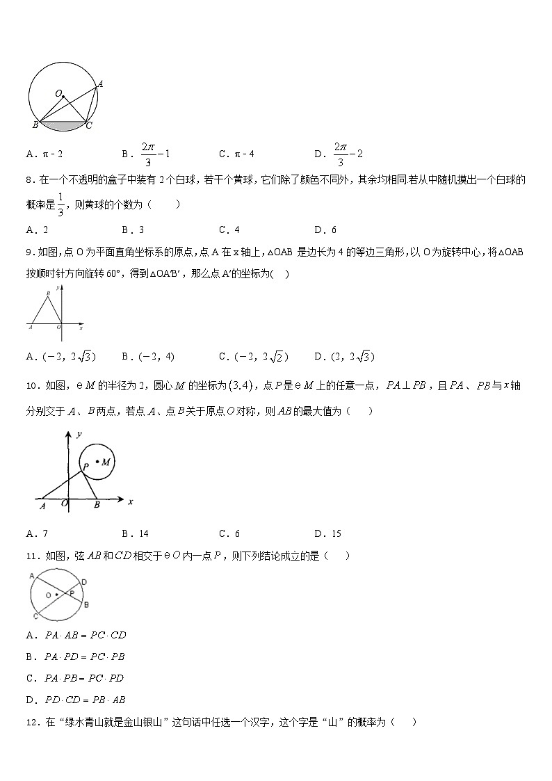 山东省济宁市邹城市2023-2024学年数学九年级第一学期期末质量检测模拟试题含答案02