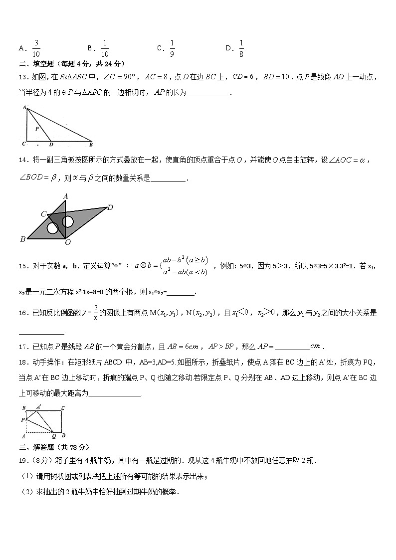 山东省济宁市邹城市2023-2024学年数学九年级第一学期期末质量检测模拟试题含答案03