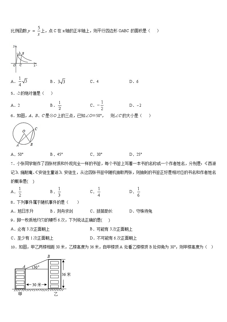 山东省济宁市邹城市第八中学2023-2024学年九上数学期末考试试题含答案第2页