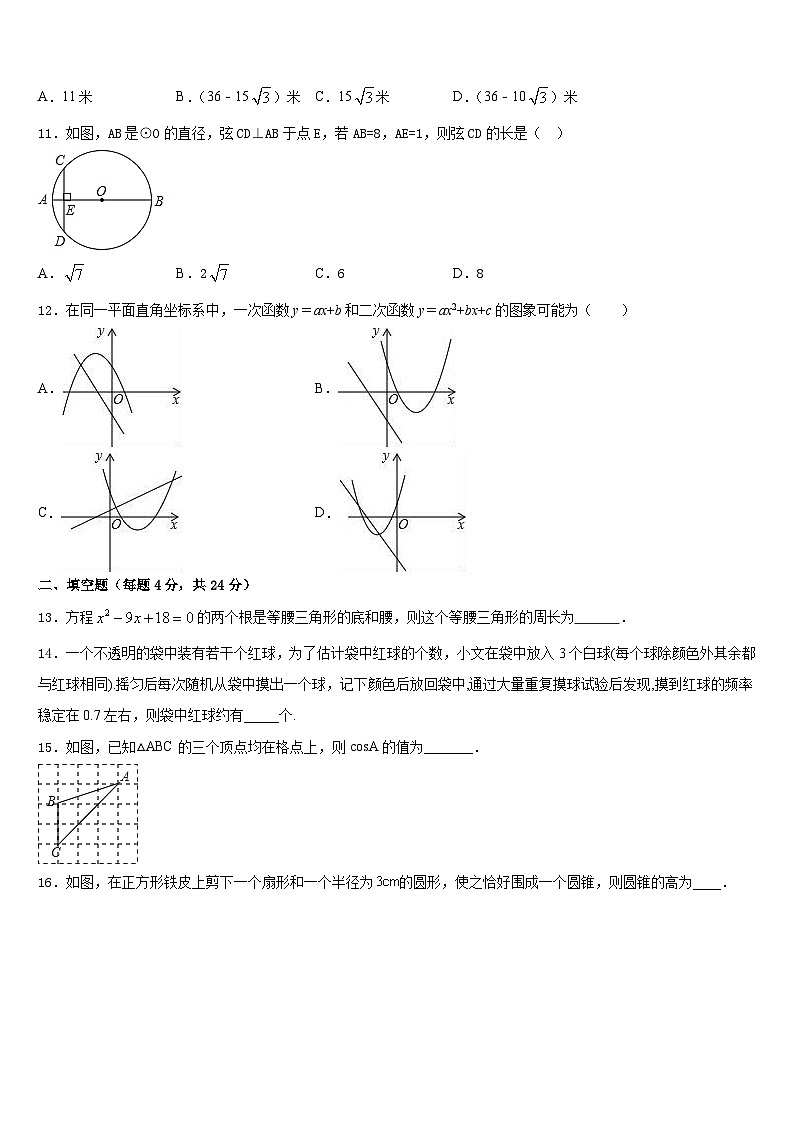 山东省济宁市邹城市第八中学2023-2024学年九上数学期末考试试题含答案第3页