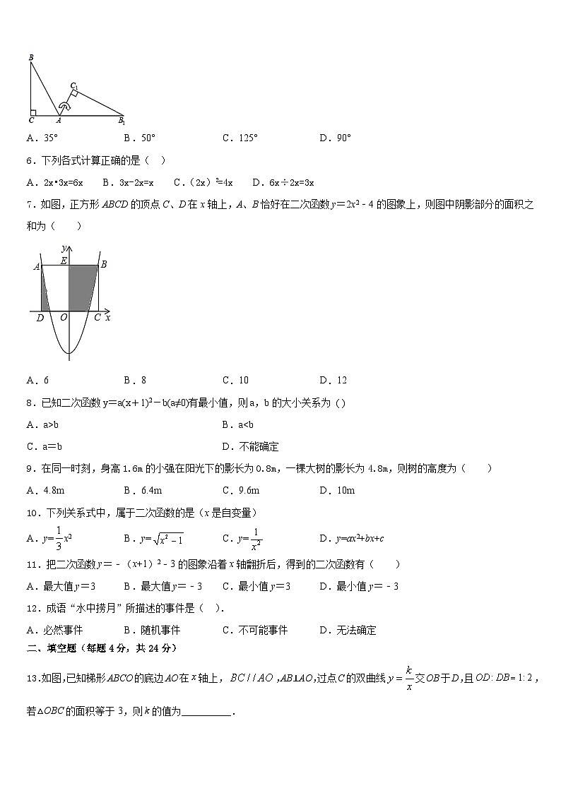 山东省聊城市东阿县2023-2024学年数学九上期末统考试题含答案02