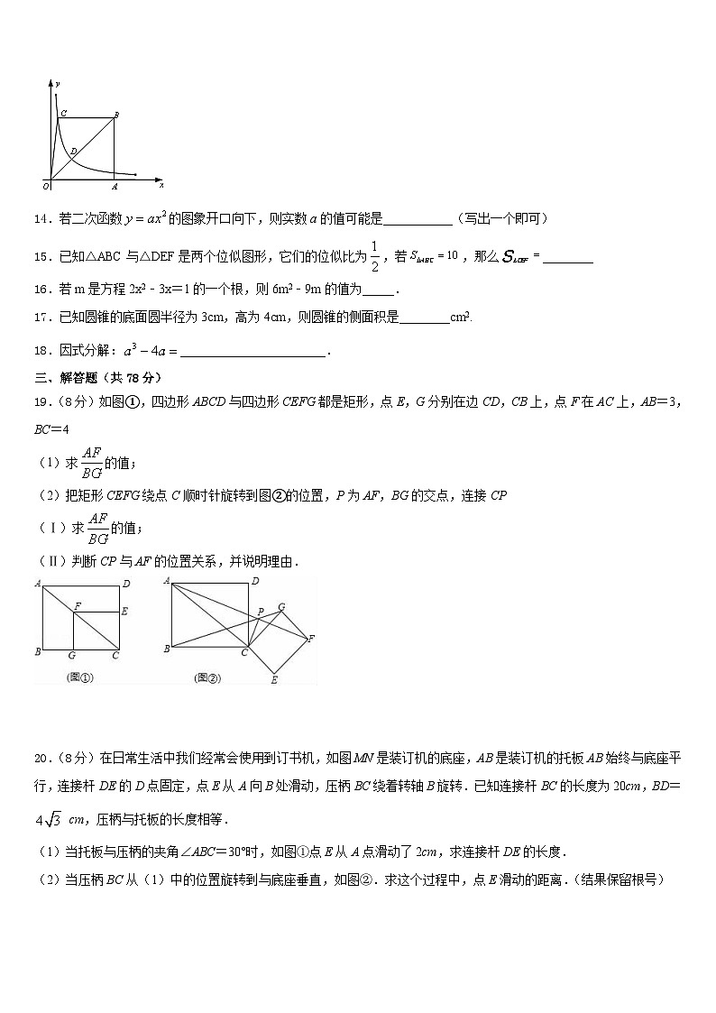 山东省聊城市东阿县2023-2024学年数学九上期末统考试题含答案03