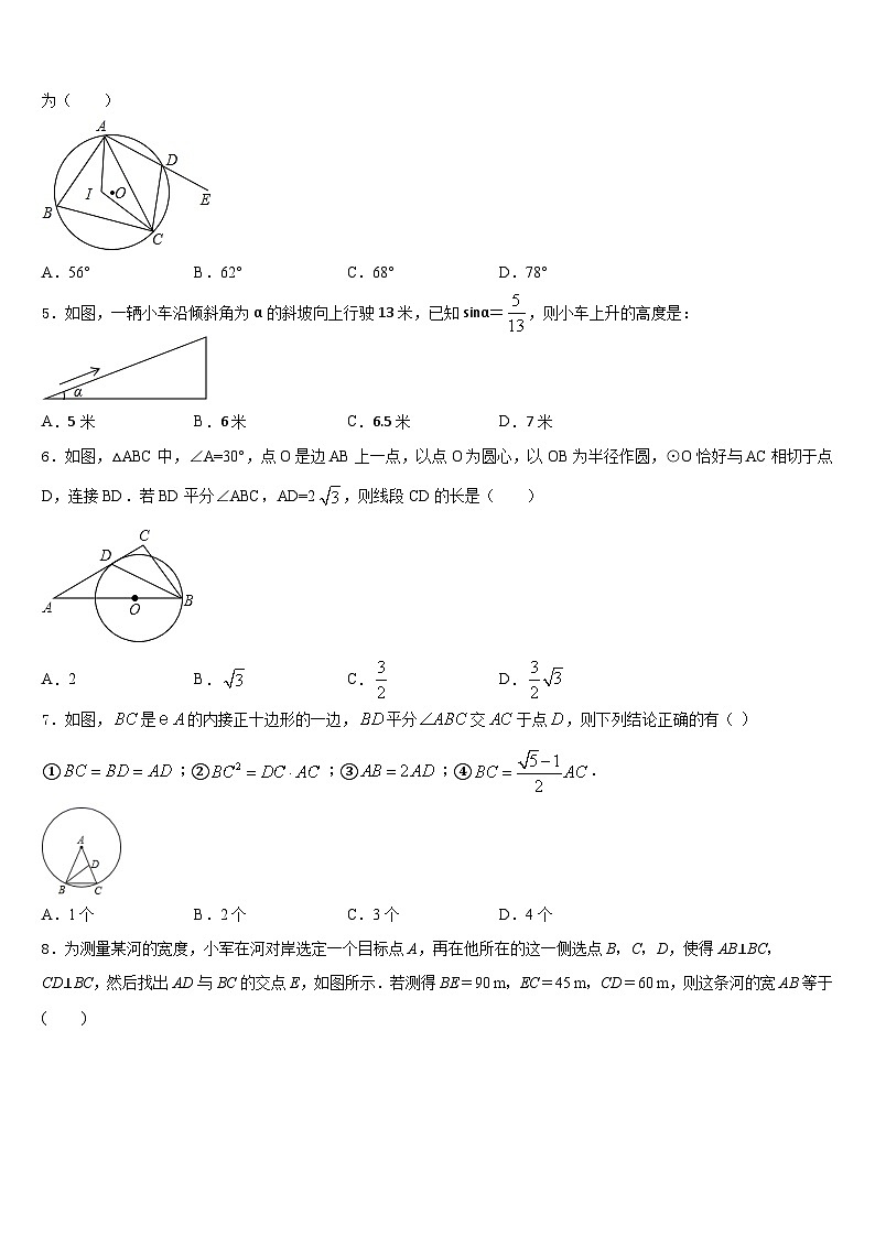 山东省泰安泰山区七校联考2023-2024学年数学九上期末联考模拟试题含答案第2页