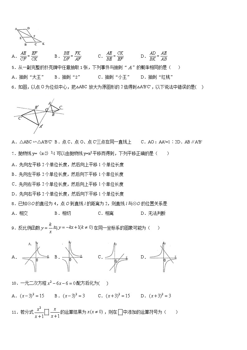 山东省泰山外国语学校2023-2024学年九上数学期末统考模拟试题含答案第2页