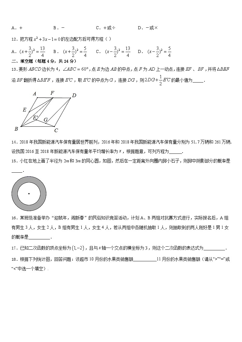 山东省泰山外国语学校2023-2024学年九上数学期末统考模拟试题含答案第3页