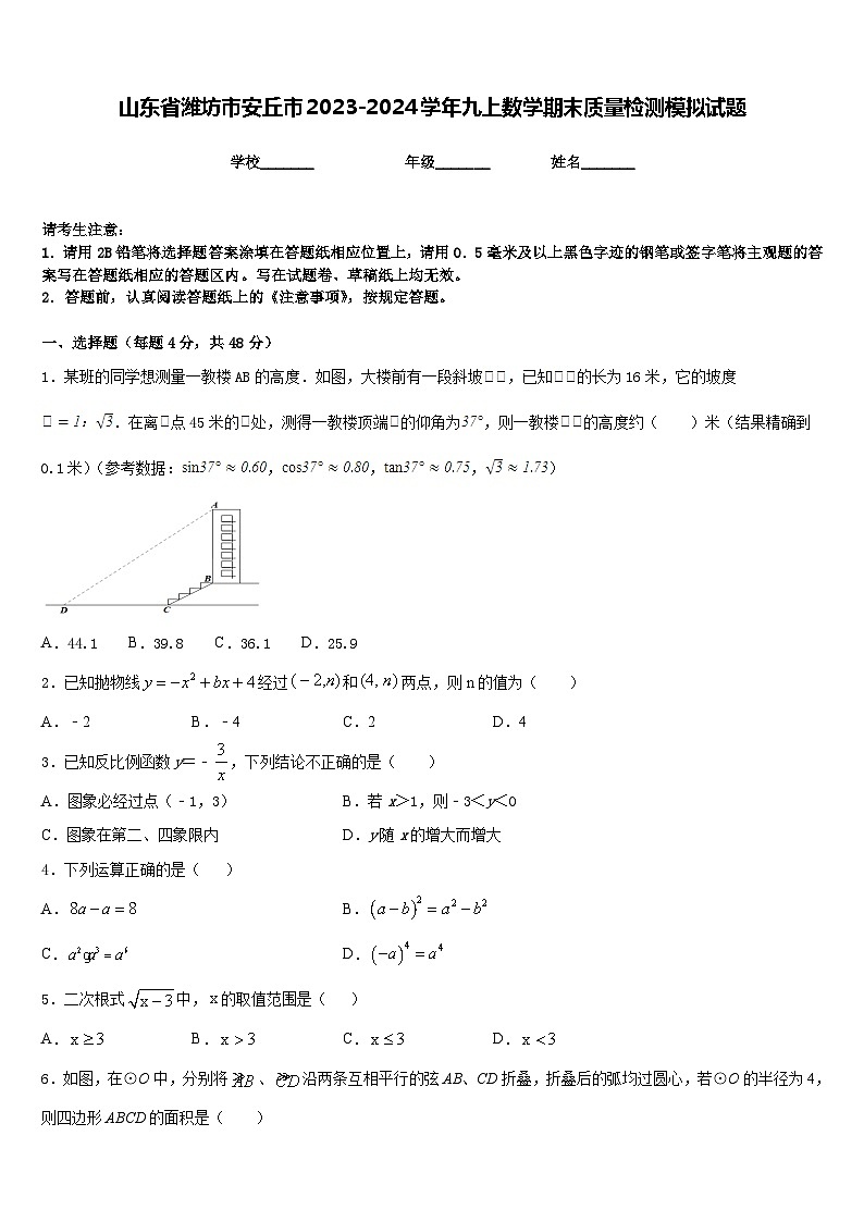 山东省潍坊市安丘市2023-2024学年九上数学期末质量检测模拟试题含答案第1页