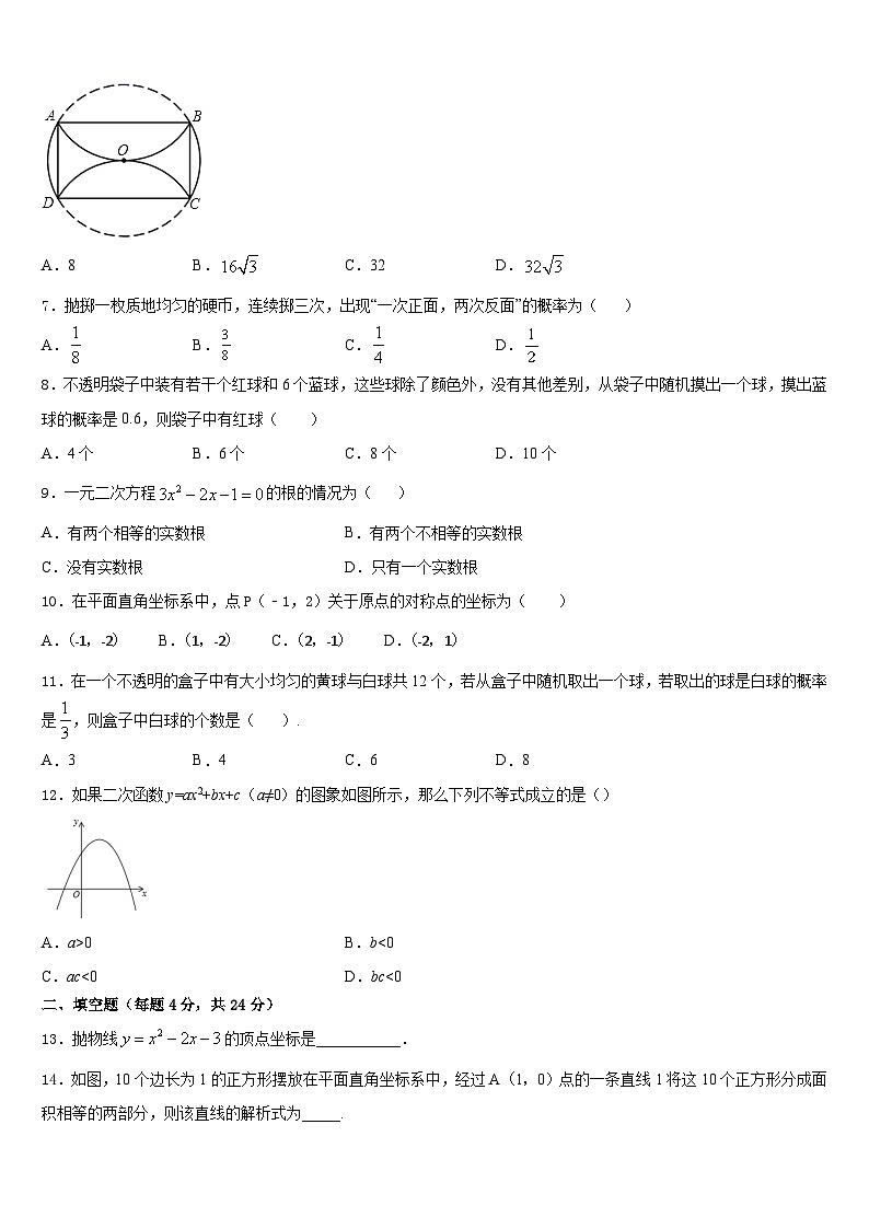 山东省潍坊市安丘市2023-2024学年九上数学期末质量检测模拟试题含答案第2页