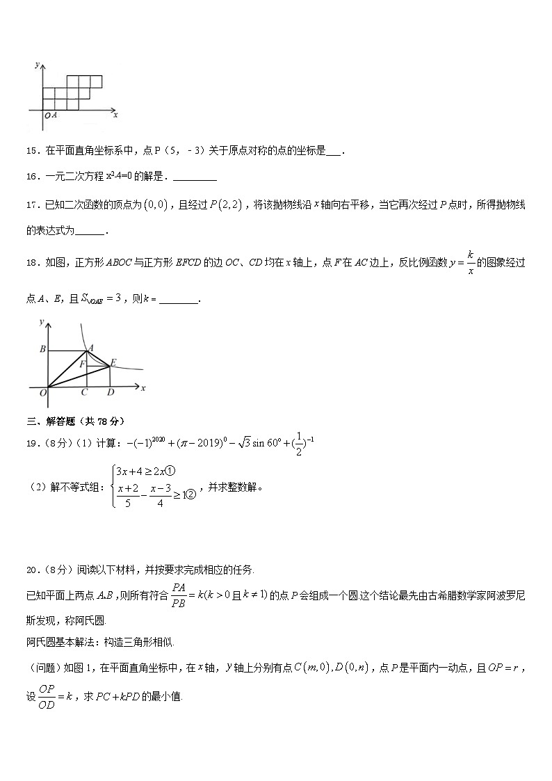山东省潍坊市安丘市2023-2024学年九上数学期末质量检测模拟试题含答案第3页