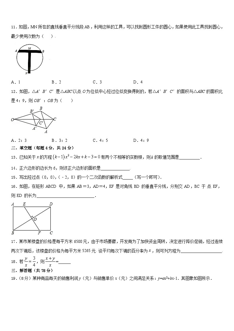 山东省烟台市、龙口市2023-2024学年九年级数学第一学期期末综合测试模拟试题含答案03