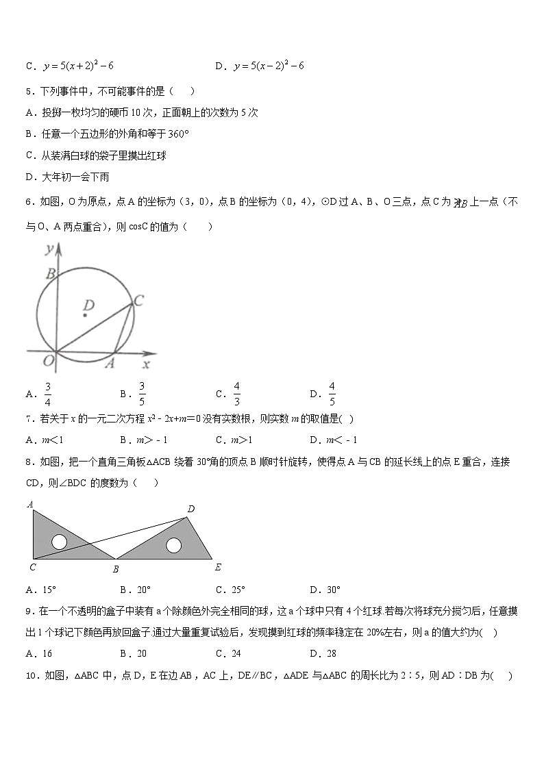 山东省潍坊市滨海区2023-2024学年九年级数学第一学期期末调研模拟试题含答案02