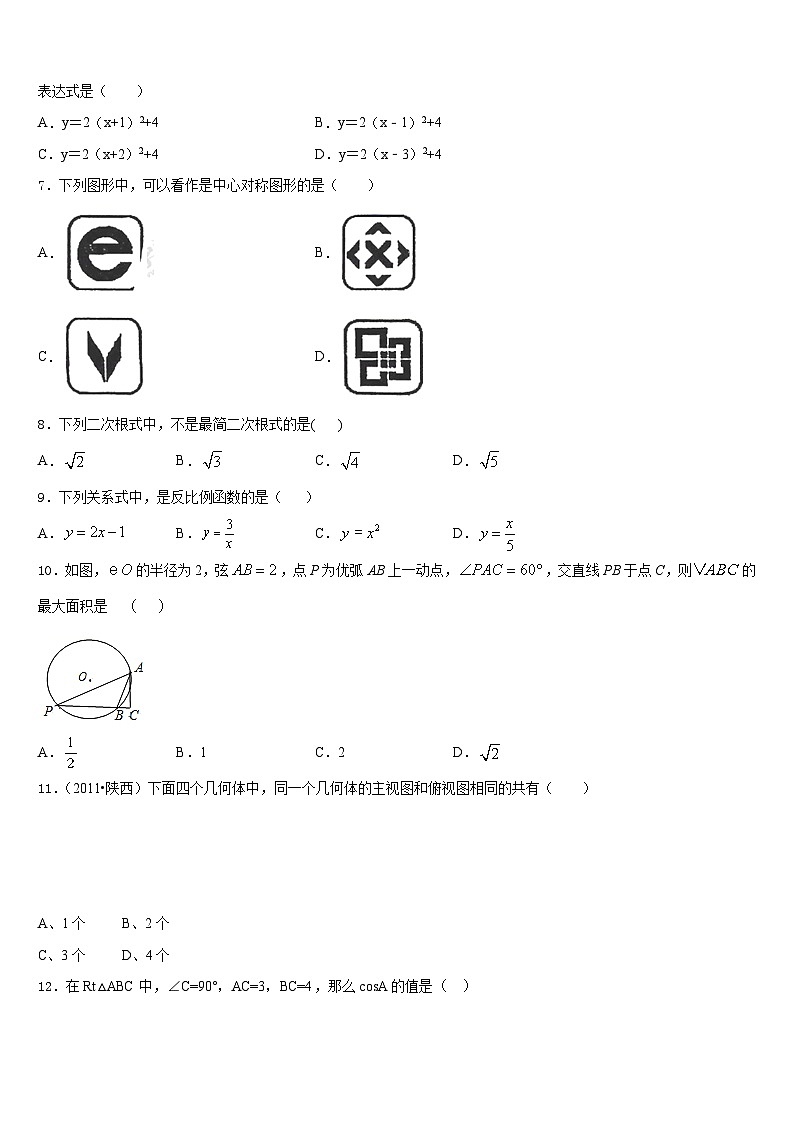 山东省潍坊市辖县2023-2024学年九上数学期末统考模拟试题含答案第2页