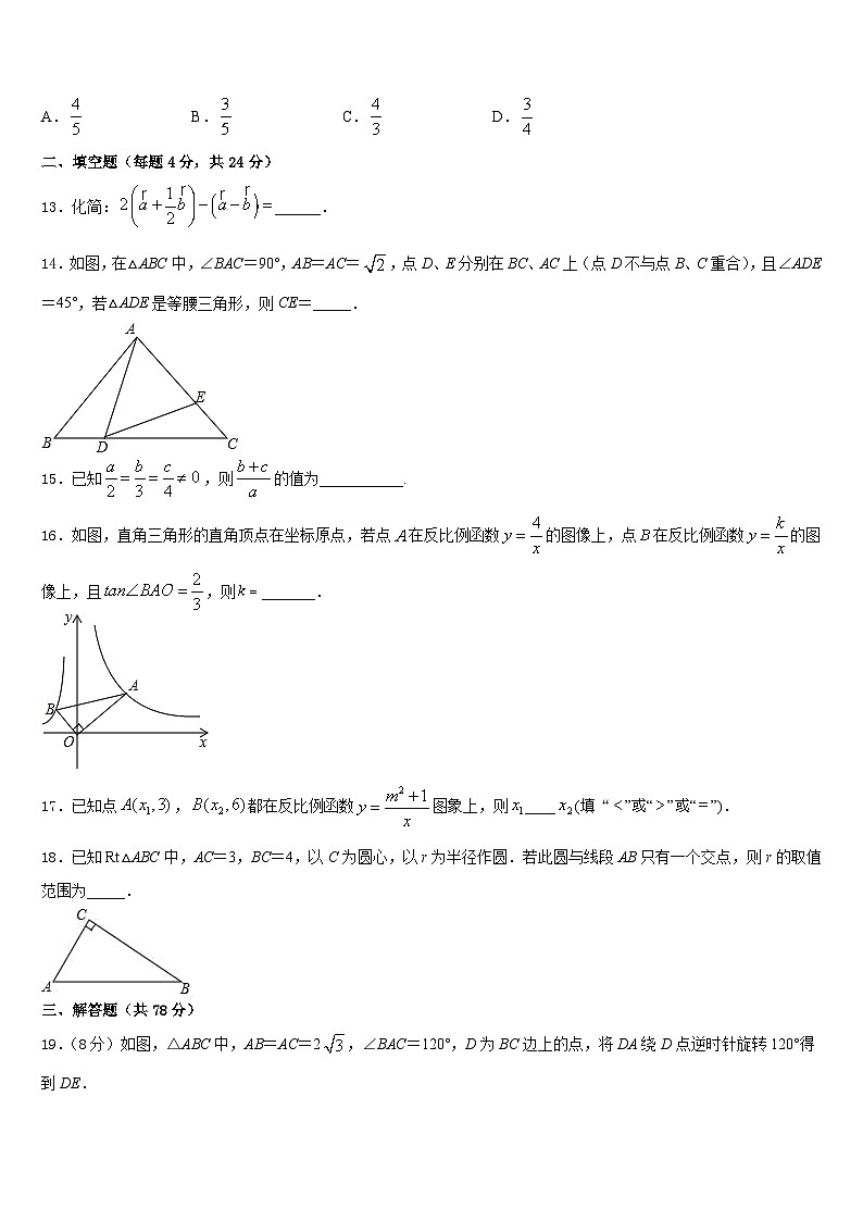 山东省潍坊市辖县2023-2024学年九上数学期末统考模拟试题含答案第3页