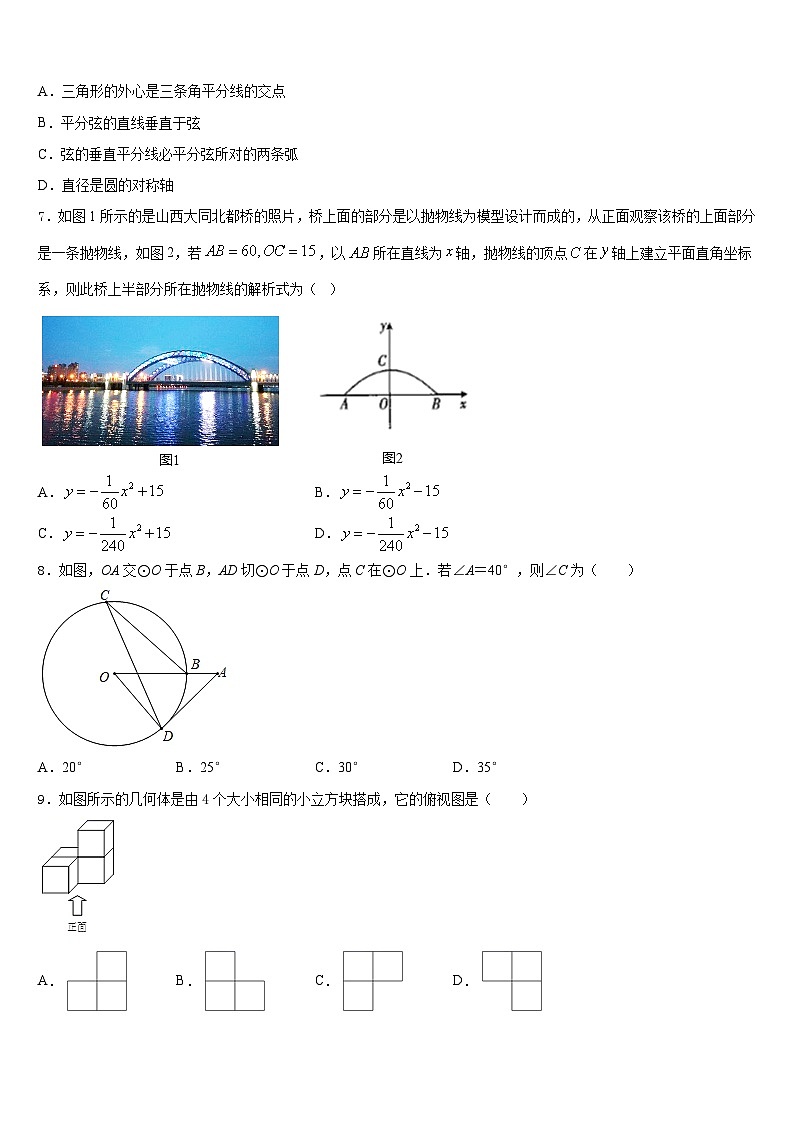 山东省重点中学2023-2024学年九上数学期末教学质量检测试题含答案02