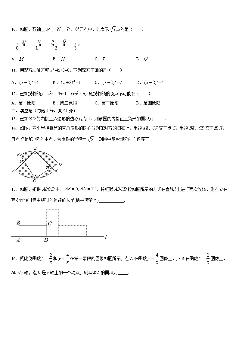 山东省重点中学2023-2024学年九上数学期末教学质量检测试题含答案03