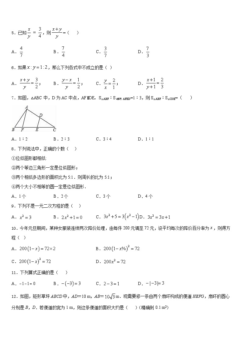 山东省淄博市临淄区第二中学2023-2024学年九年级数学第一学期期末检测试题含答案02