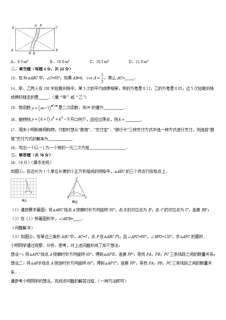 山东省淄博市临淄区第二中学2023-2024学年九年级数学第一学期期末检测试题含答案03