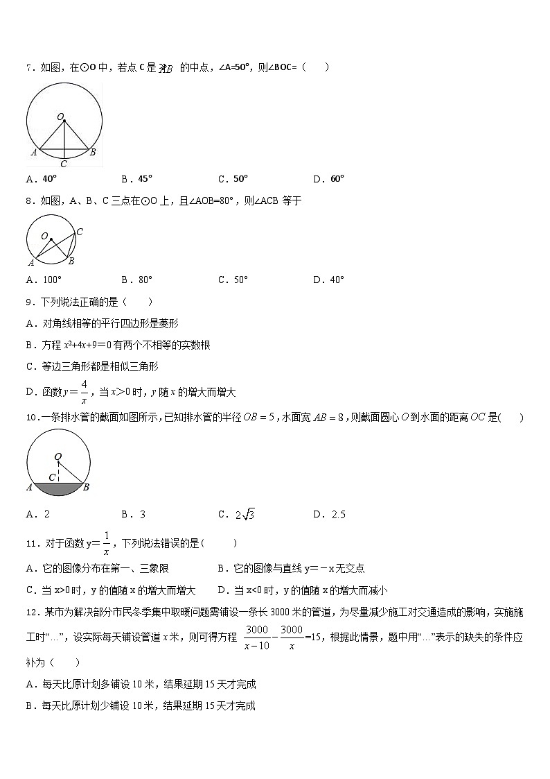 山东省淄博市临淄区第一中学2023-2024学年数学九上期末达标检测模拟试题含答案02