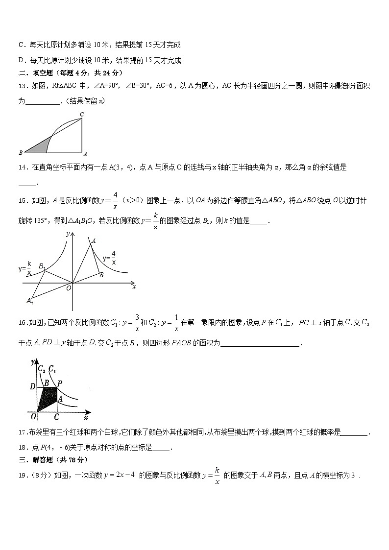 山东省淄博市临淄区第一中学2023-2024学年数学九上期末达标检测模拟试题含答案03