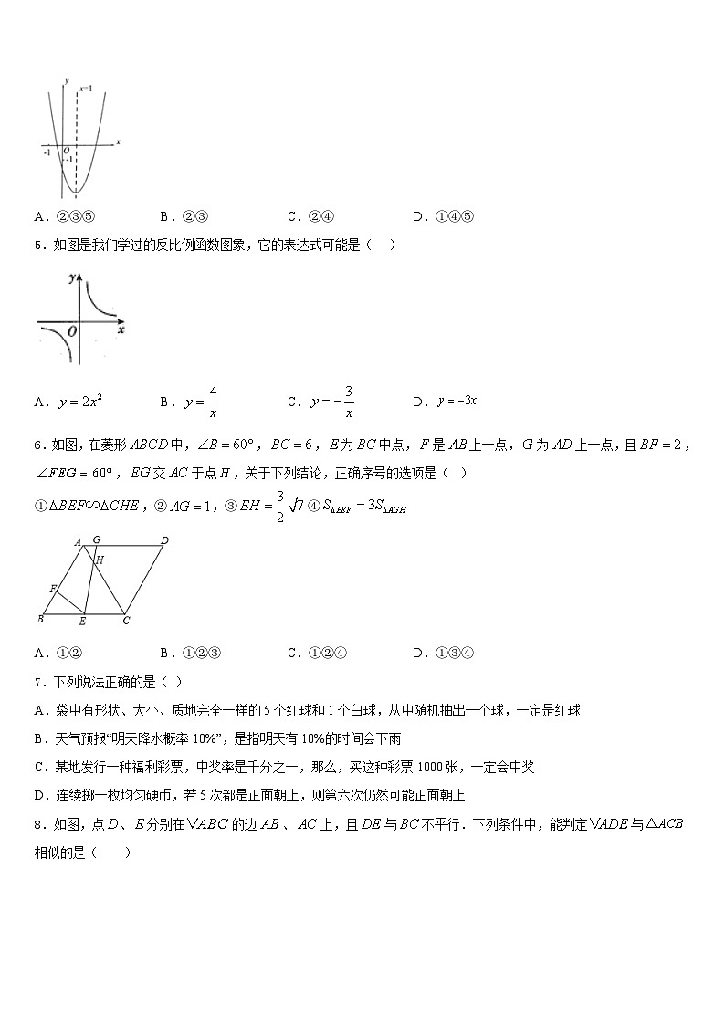 山东省烟台市、龙口市2023-2024学年九上数学期末经典试题含答案02