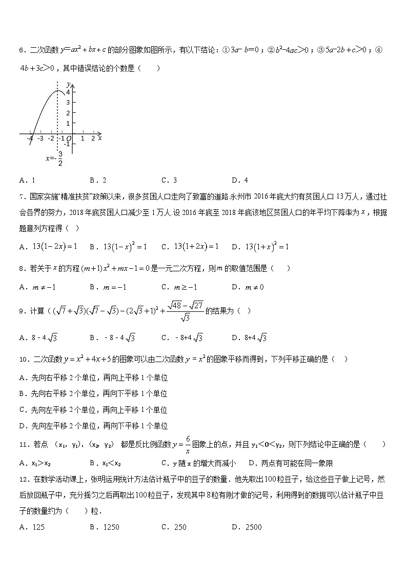山东省郓城县2023-2024学年数学九年级第一学期期末质量跟踪监视试题含答案02