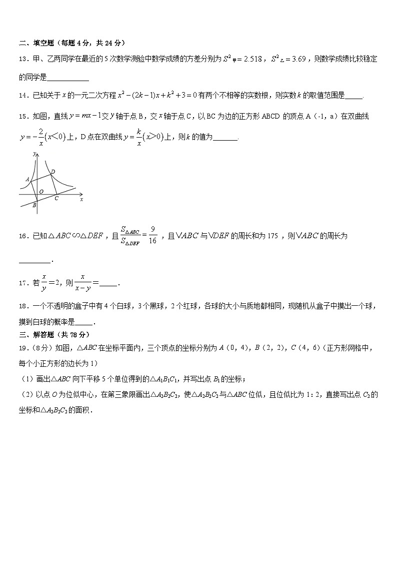山东省郓城县2023-2024学年数学九年级第一学期期末质量跟踪监视试题含答案03