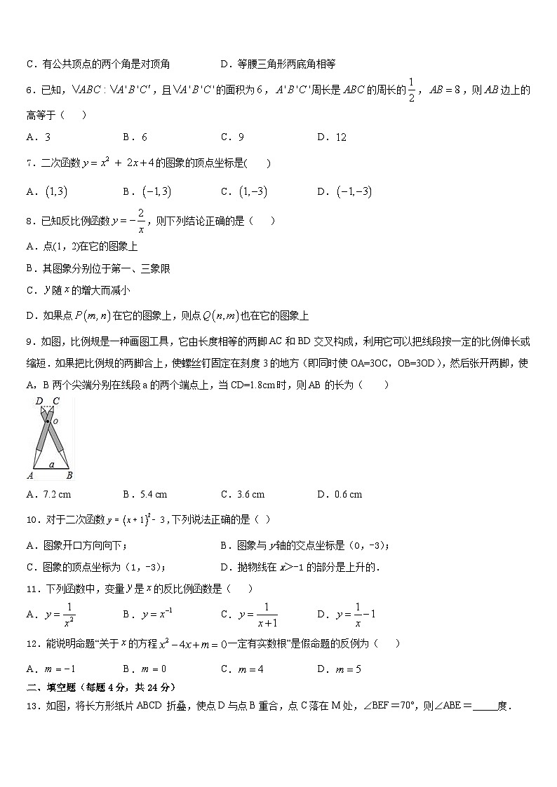 山东省潍坊市辖县2023-2024学年九上数学期末质量检测试题含答案第2页
