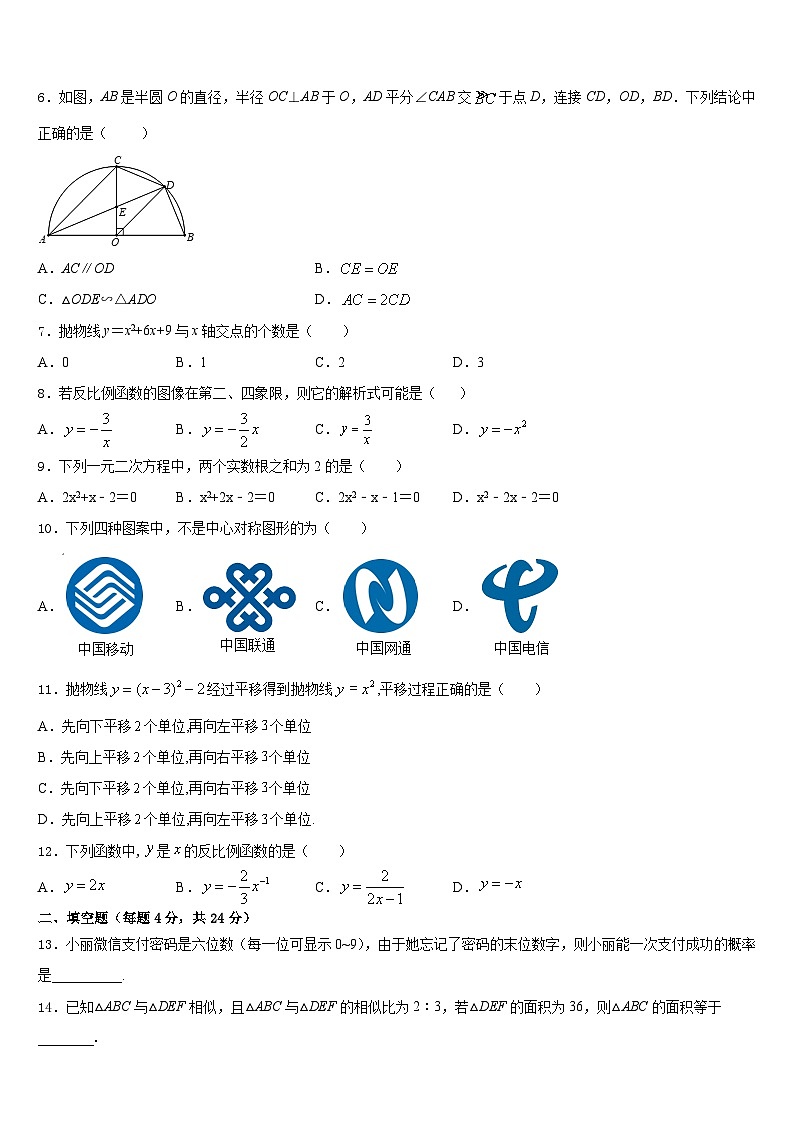山东省郓城第一中学2023-2024学年数学九上期末预测试题含答案02