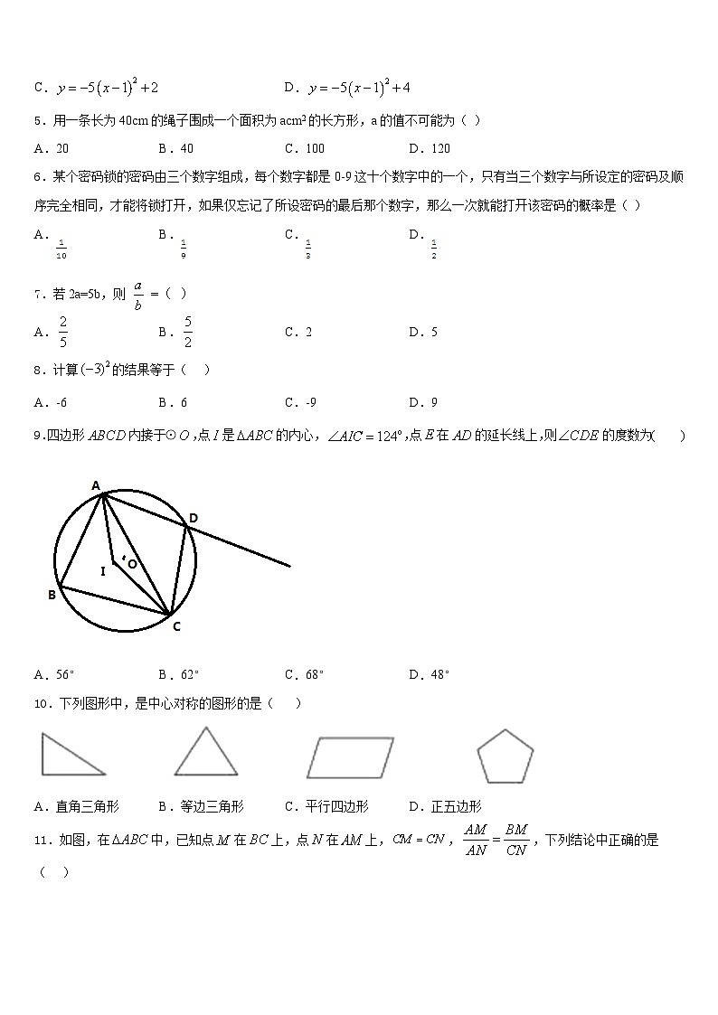 山东省邹城市第六中学2023-2024学年数学九年级第一学期期末统考模拟试题含答案第2页