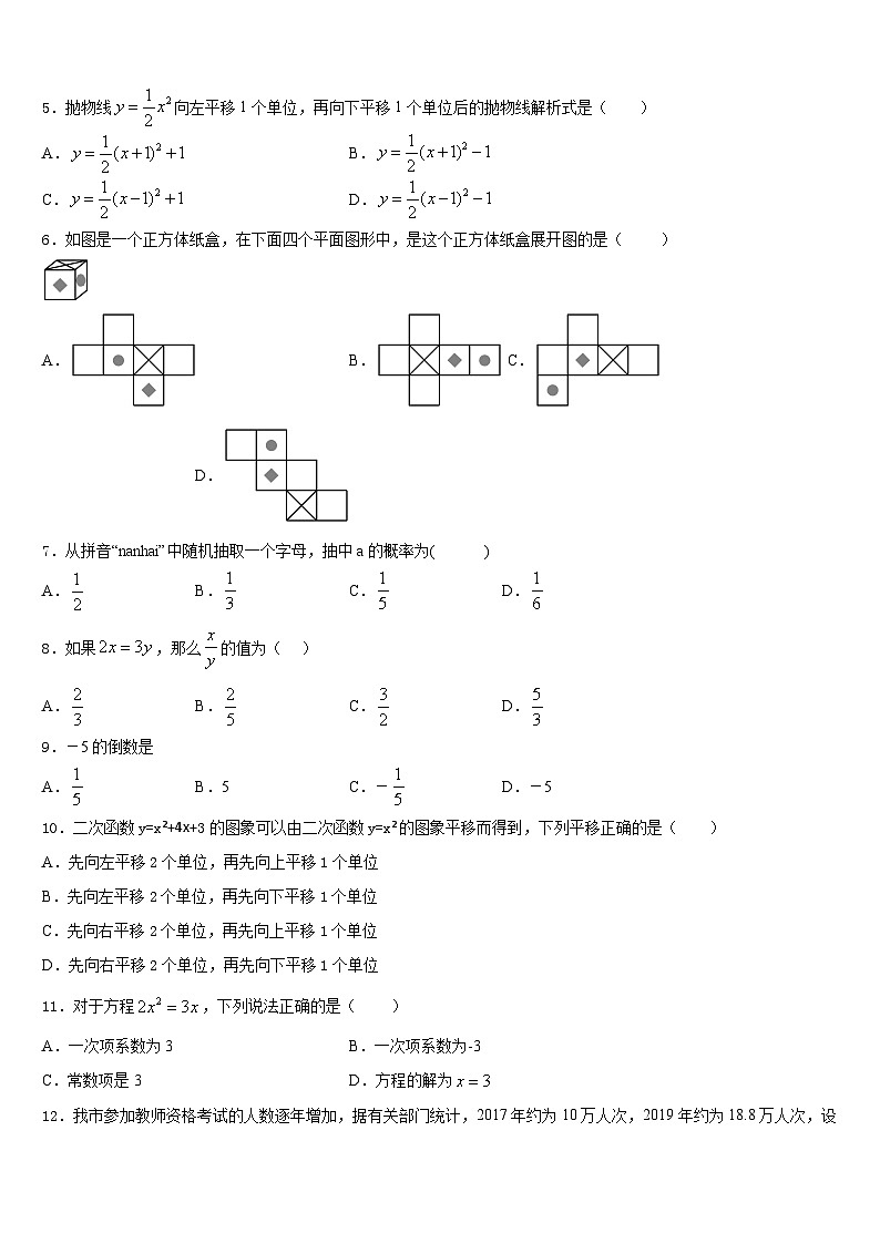 山东省潍坊市高密四中学文慧学校2023-2024学年数学九上期末调研试题含答案第2页