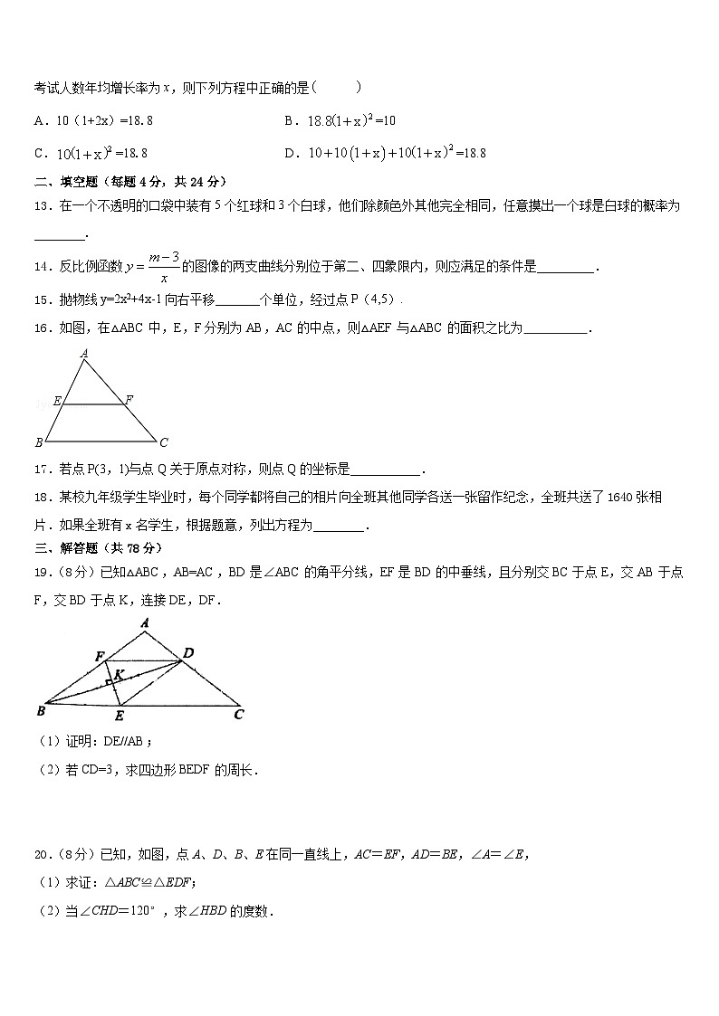 山东省潍坊市高密四中学文慧学校2023-2024学年数学九上期末调研试题含答案第3页