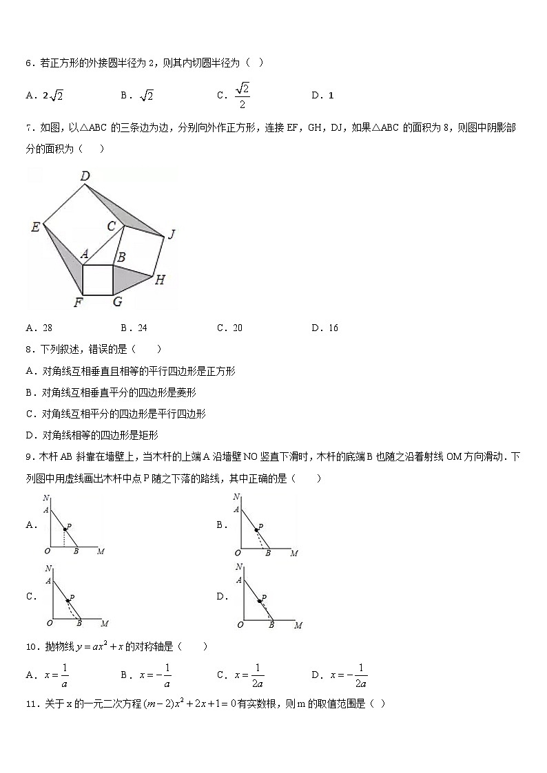 山东省潍坊诸城市第七中学2023-2024学年数学九年级第一学期期末质量跟踪监视试题含答案第2页
