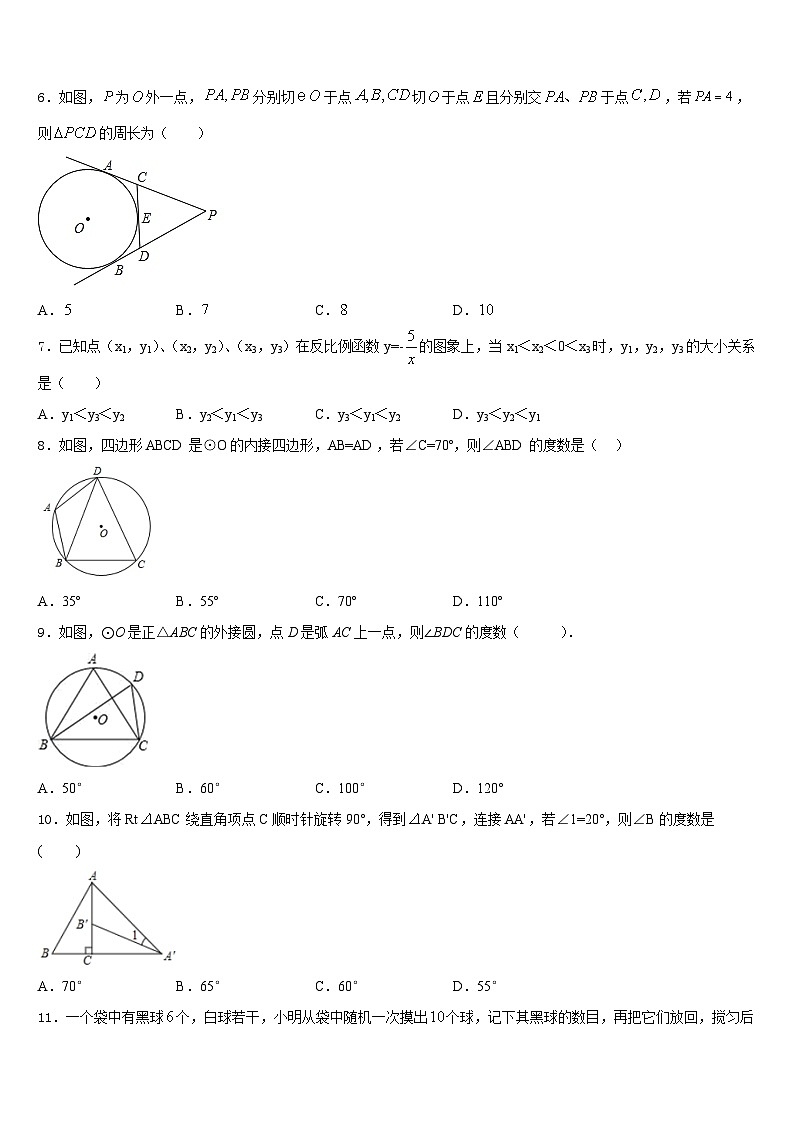 山东省沂水县联考2023-2024学年九上数学期末学业质量监测模拟试题含答案02