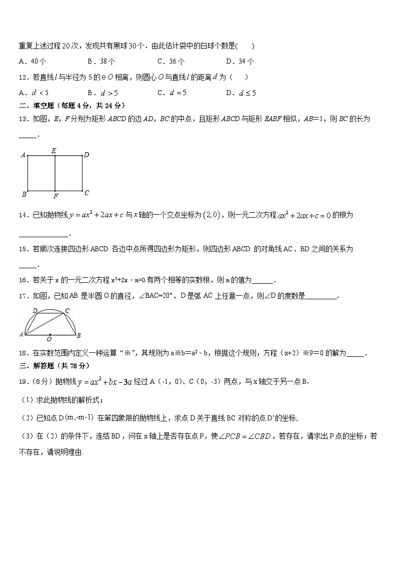 山东省沂水县联考2023-2024学年九上数学期末学业质量监测模拟试题含答案03
