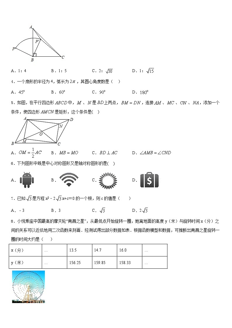 山东省烟台市福山区2023-2024学年九年级数学第一学期期末统考试题含答案02