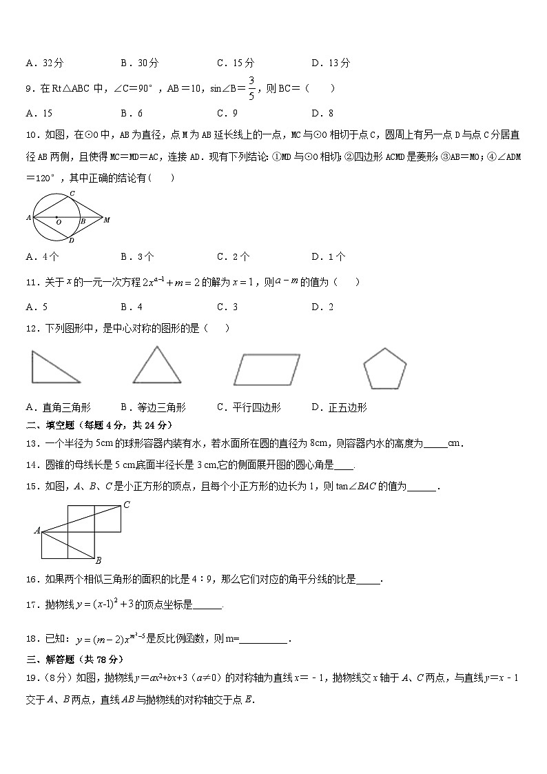 山东省烟台市福山区2023-2024学年九年级数学第一学期期末统考试题含答案03